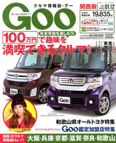 GOO（グー）関西版 1/12号 (発売日2013年12月12日) 表紙