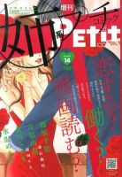 プチコミック増刊 1月号 (発売日2013年12月06日) 表紙
