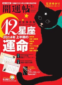 開運帖（かいうんちょう） 2014年2月号 (発売日2013年12月16日) 表紙