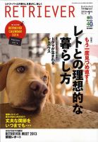 RETRIEVER（レトリーバー） Vol.74 (発売日2013年12月14日) 表紙
