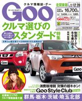 Ｇoo（グー）北関東版 12/28号 (発売日2013年11月28日) 表紙