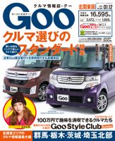 Ｇoo（グー）北関東版 1/12号 (発売日2013年12月12日) 表紙