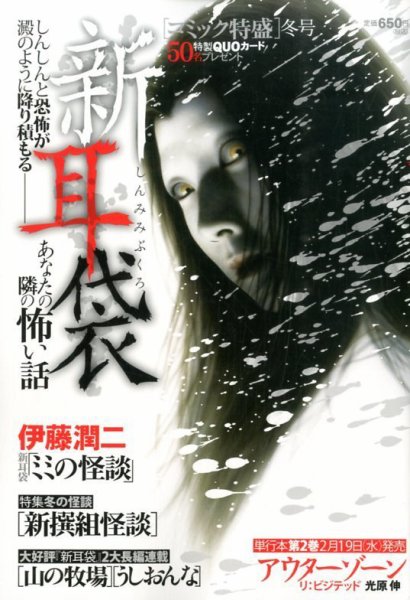 コミック特盛  2月号 (発売日2013年12月17日) 表紙