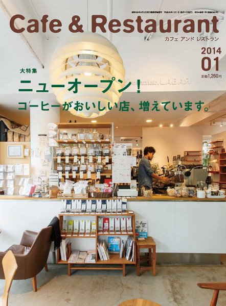 カフェレス 1月号 (発売日2013年12月19日) 表紙