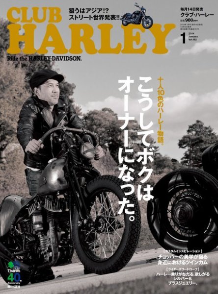 CLUB HARLEY（クラブハーレー） 2014年01月号 (発売日2013年12月14日) 表紙