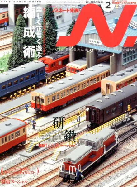 N.（エヌ） 2月号 (発売日2013年12月20日) 表紙