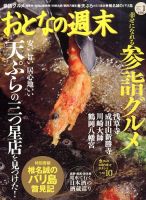 おとなの週末 1月号 (発売日2013年12月14日) 表紙