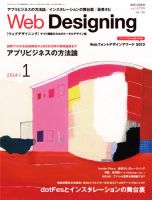 Web Designing（ウェブデザイニング） 1月号 (発売日2013年12月18日) 表紙