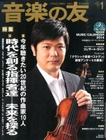 音楽の友 1月号 (発売日2013年12月18日) 表紙