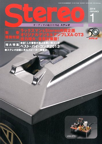 stereo誌付録【デジタルアンプ LXA-OT1】ラックスマン 専用ケース入 送料無料 LUXMAN LXA-OT1