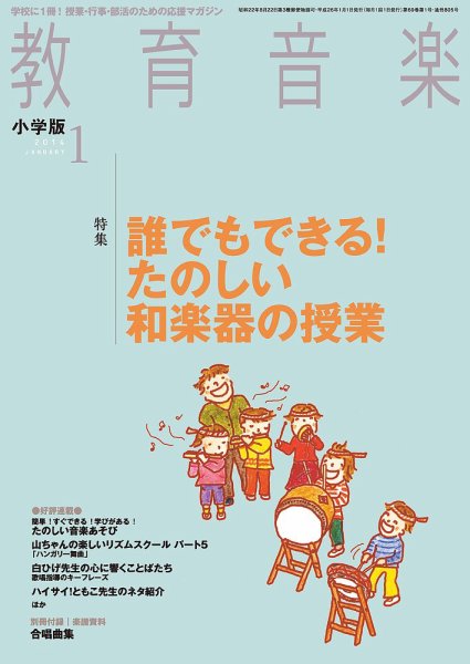 教育音楽 1月号 (発売日2013年12月18日) 表紙