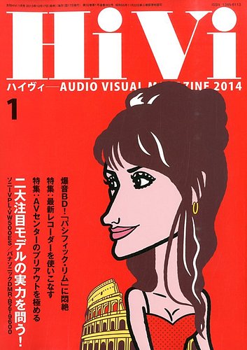 HiVi（ハイヴィ） 1月号