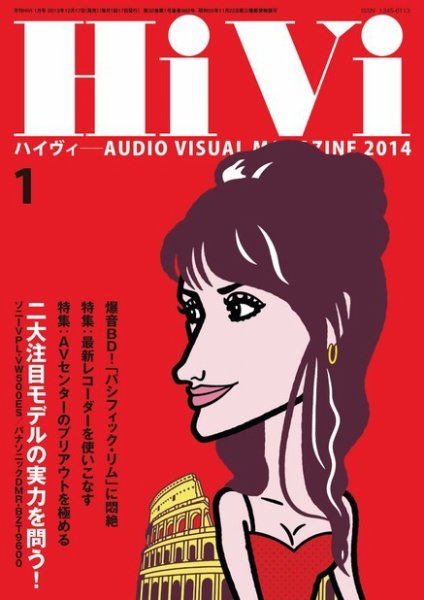HiVi（ハイヴィ） 1月号 (発売日2013年12月17日) 表紙