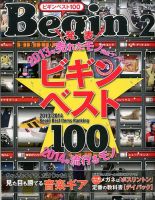 Begin（ビギン） 2013年12月16日発売号 表紙