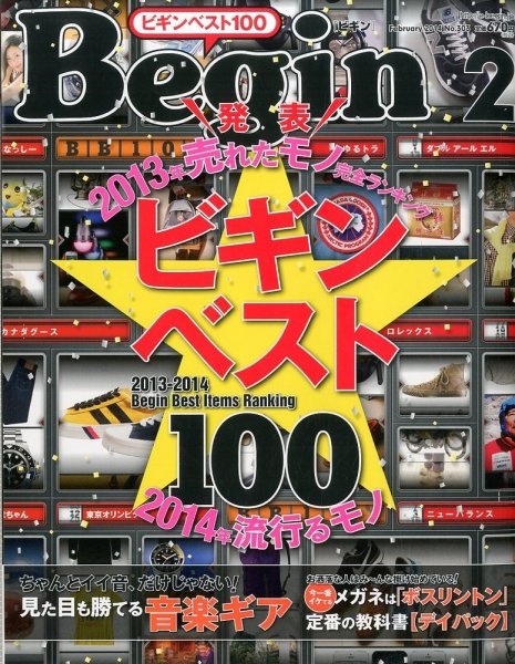 Begin（ビギン） 2013年12月16日発売号 表紙