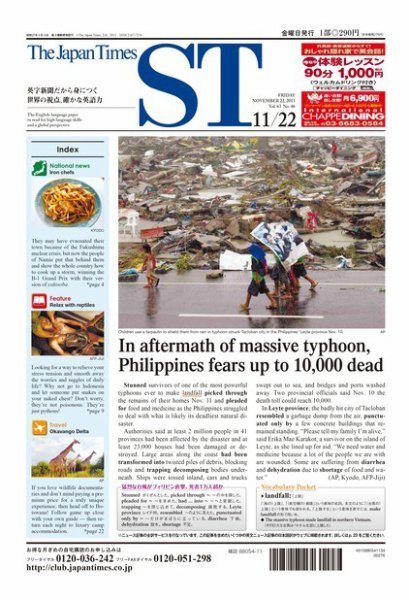 The Japan Times Alpha（ジャパンタイムズアルファ） Vol.63 No.46 (発売日2013年11月17日) 表紙