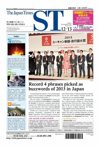 The Japan Times Alpha（ジャパンタイムズアルファ） Vol.63 No.49 (発売日2013年12月08日) 表紙