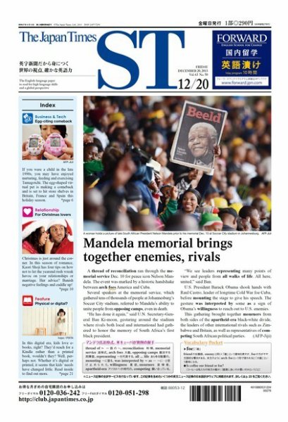 The Japan Times Alpha（ジャパンタイムズアルファ） Vol.63 No.50 (発売日2013年12月15日) 表紙