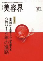 美容界 2013年12月15日発売号 表紙