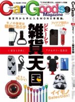 Car Goods Magazine（カーグッズマガジン） 2014年2月号 (発売日2013年12月17日) 表紙
