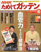 NHKガッテン！ 2月号 (発売日2013年12月16日) 表紙