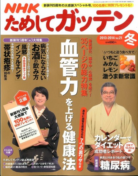NHKガッテン！ 2月号 (発売日2013年12月16日) 表紙