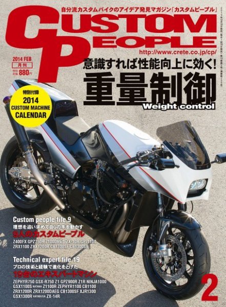 カスタムピープル No.128 (発売日2013年12月16日) 表紙