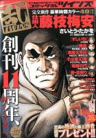 コミック乱 ツインズ 1月号 (発売日2013年12月13日) 表紙