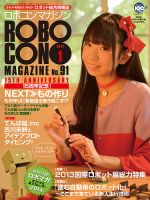 ロボコンマガジン 1月号(No.91) (発売日2013年12月14日) 表紙