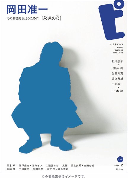 ピクトアップ #86 (発売日2013年12月18日) 表紙