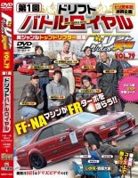 ドリフト天国DVD VOL.79 (発売日2013年12月16日) 表紙