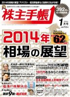 株主手帳 2014年1月号 (発売日2013年12月17日) 表紙