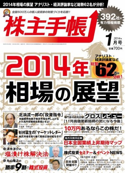 株主手帳 2014年1月号 (発売日2013年12月17日) 表紙