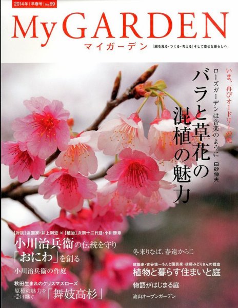 季刊マイガーデン 69号 (発売日2013年12月16日) 表紙