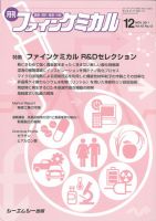 大野友和 ファインケミカルのバックナンバー (5ページ目 30件表示) | 雑誌/定期