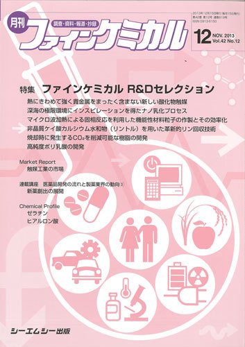 ファインケミカル 2013年12月号 (発売日2013年12月15日) 表紙