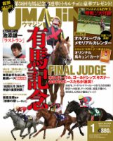 UMAJIN（ウマジン） 2014年1月号 (発売日2013年12月13日) 表紙