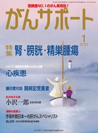 がんサポート 1月号 (発売日2013年12月16日) 表紙