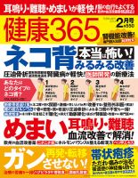 健康365 2014年２月号 (発売日2013年12月16日) 表紙