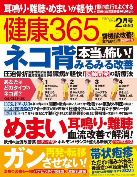 健康365 2014年２月号 (発売日2013年12月16日) 表紙