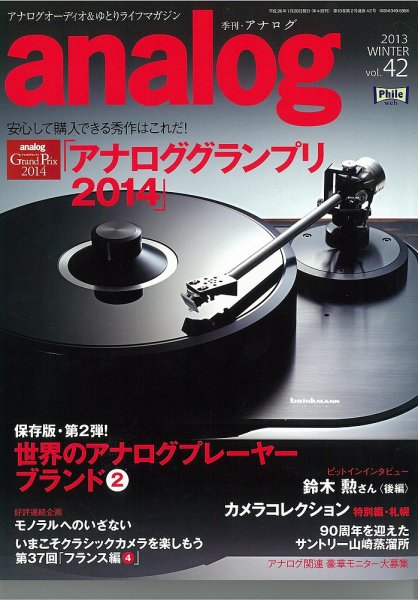 アナログ（analog) vol.42 (発売日2013年12月14日) 表紙