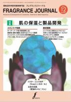 フレグランスジャーナル (FRAGRANCE JOURNAL) No.402 (発売日2013年12月15日) 表紙