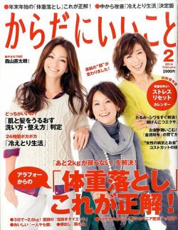 からだにいいこと 2月号 (発売日2013年12月16日) 表紙