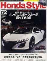Honda Style（ホンダスタイル） №72 (発売日2013年12月20日) 表紙