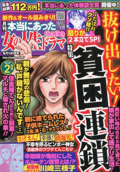 本当にあった女の人生ドラマ 2月号 (発売日2013年12月18日) 表紙