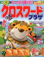 クロスワードプラザ 2月号 (発売日2013年12月19日) 表紙