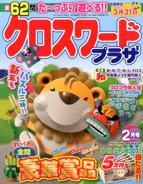 クロスワードプラザ 2月号 (発売日2013年12月19日) 表紙