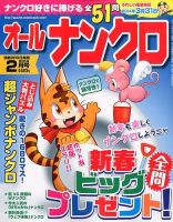 オールナンクロ 2月号 (発売日2013年12月19日) 表紙
