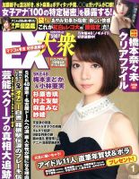 EX大衆 1月号 (発売日2013年12月14日) 表紙