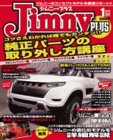 ジムニープラス（jimny plus) No.55 (発売日2013年12月14日) 表紙